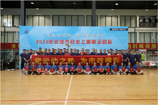 市政團(tuán)建 | 乘運(yùn)動(dòng)之帆，為市政喝彩！