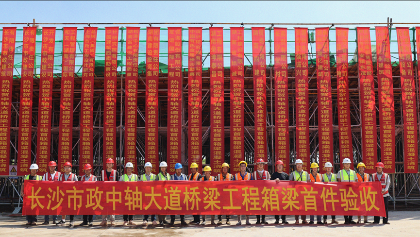 新進展！長沙機場中軸大道橋梁工程箱梁完成首件現(xiàn)場驗收