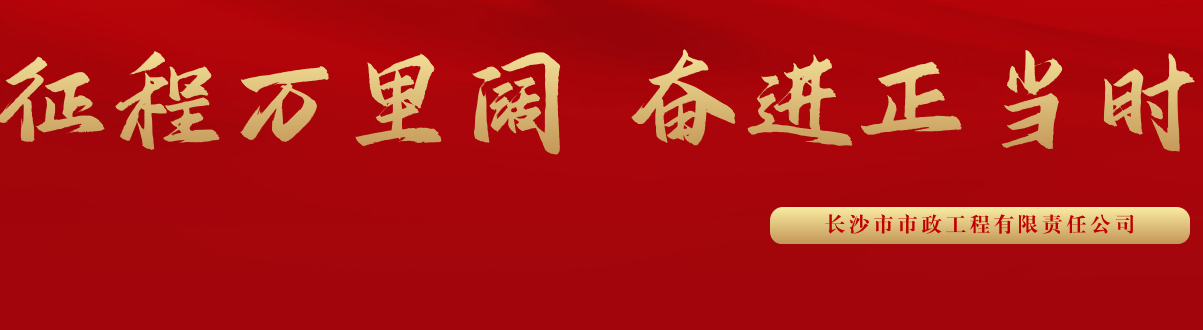 市政要聞 | 科技創(chuàng)新多點(diǎn)突破，為公司高質(zhì)量發(fā)展蓄勢(shì)賦能